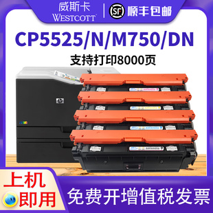 HP650A 适用惠普CP5525dn硒鼓 CE270A彩色激光打印机墨盒hpM750dn M750n碳粉 CP5525xh粉盒 CE273A 顺丰