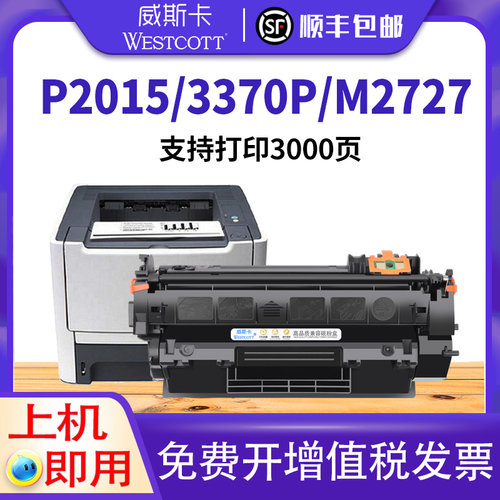 惠普硒鼓打印机墨盒粉盒