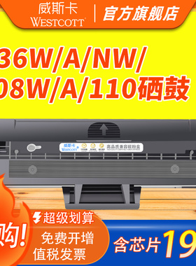 适用惠普136w硒鼓110 108a粉盒136a 136nw激光打印机多功能墨盒108w 138pnw墨粉W1110A碳粉盒