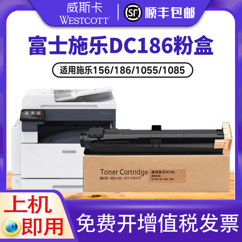 富士施乐DC186CT200401粉盒硒鼓