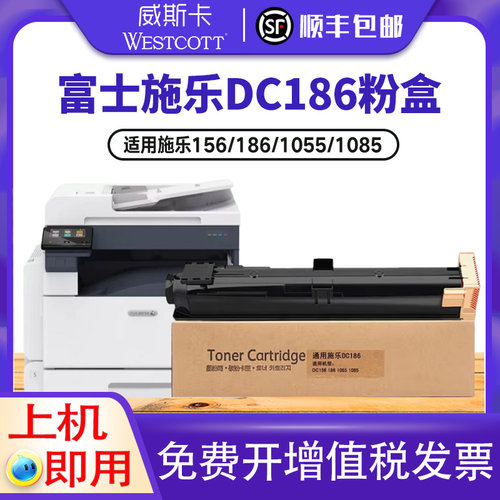 富士施乐DC186CT200401粉盒硒鼓