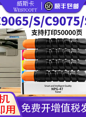 【顺丰】日本进口粉适用佳能NPG-47粉盒Canon IR C9280 C9075 C9065彩色复印机碳粉iR-ADV C9270墨粉硒鼓墨盒