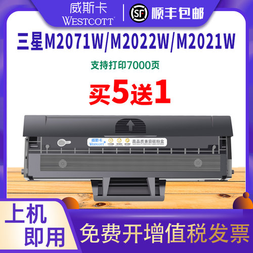 威斯卡适用三星易加粉打印机