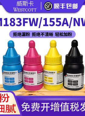 适用惠普M283fdw碳粉M182nw M183fw 206a 215a M282nw M255dw通用M155 w2110a w2310A彩色激光打印机墨粉
