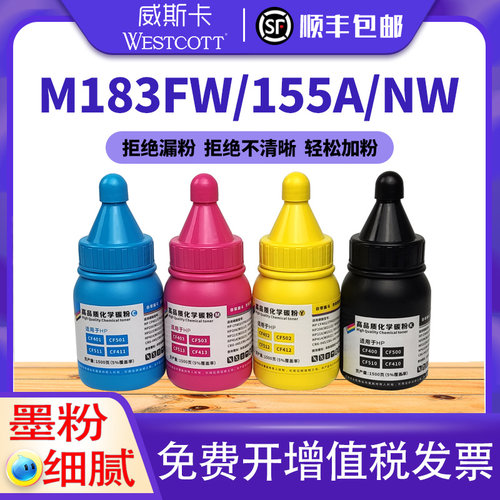 惠普M283fdwM182nw碳粉