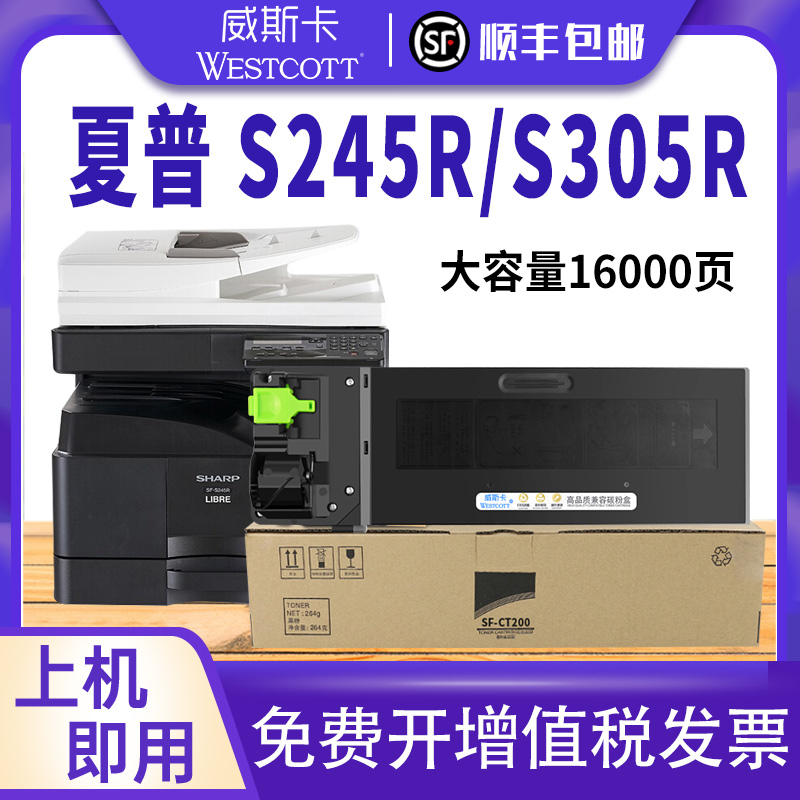 顺丰【进口粉】适用夏普SF S245R S305R粉盒 sharp SF-CT201 SF-CT200墨盒 碳粉 多功能复印机墨粉 硒鼓粉筒 办公设备/耗材/相关服务 硒鼓/粉盒 原图主图