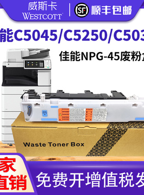 适用佳能c5235废粉盒c5045 c5255粉盒iRc5035 c5240 c5051 C5030 c5250复印机废粉仓NPG46 G45回收器