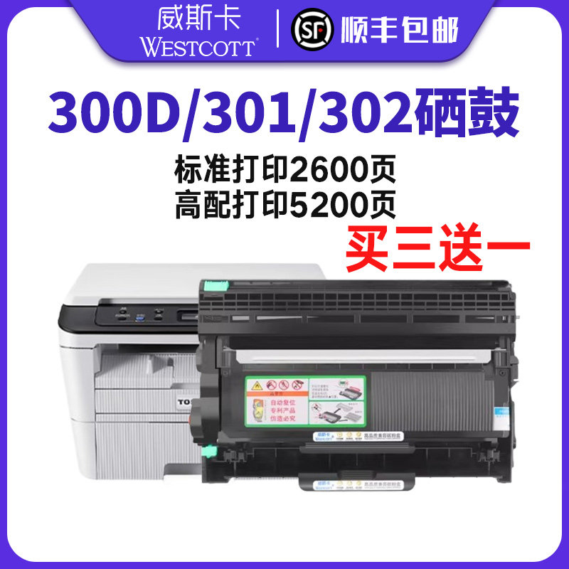 【顺丰】适用东芝300D打印机粉盒T-3003C硒鼓Toshiba 301DN墨粉盒DP3003 3004 3005碳粉盒302DNF黑白激光墨盒