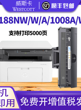 【顺丰】适用惠普MFP 1003W 1005a 1008a/w  1139A 1136W 1188nw/w/a/pnw硒鼓HP W1160A/166A/W1660AC墨粉盒