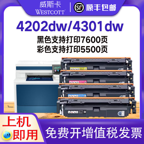 惠普W2100A43014201硒鼓
