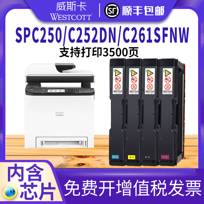 理光spc250DN硒鼓SPC261SFNw/dnw