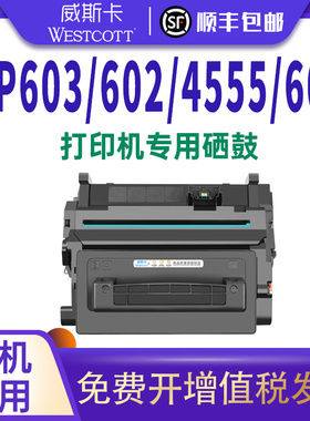 威斯卡适用惠普ce390a硒hp603/602/4555/600打印机硒鼓 HP Laserjet m603n/dn/602n/dn/601n/dn/4555mfp墨盒