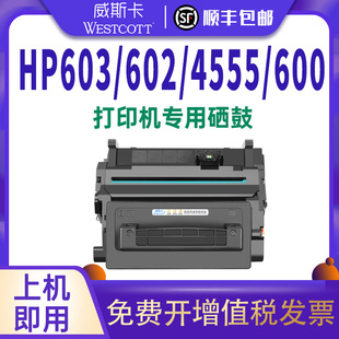 m603n 4555mfp墨盒 4555 601n 602n Laserjet 600打印机硒鼓 602 威斯卡适用惠普ce390a硒hp603