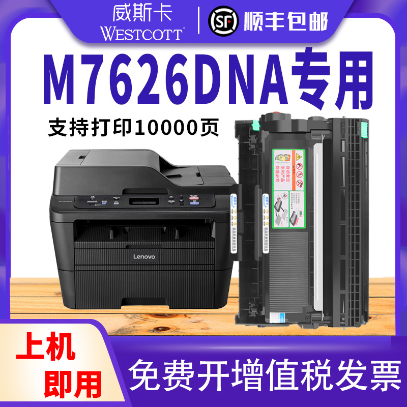 【顺丰】通用联想7626粉盒 m7626dna墨粉盒lenovo一体机易加粉墨盒LT2451H墨鼓LD M7626DNA晒鼓碳粉盒」 办公设备/耗材/相关服务 硒鼓/粉盒 原图主图