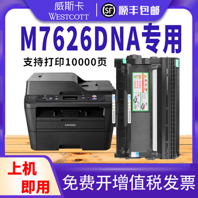 联想m7626dna粉盒硒鼓