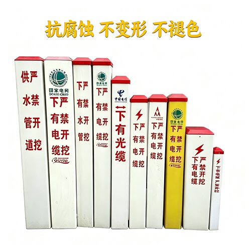 电力下有电缆标志桩警示桩