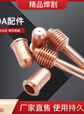 兼容hai宝MAX30电极喷嘴电极220478 割嘴220480 防护罩220483
