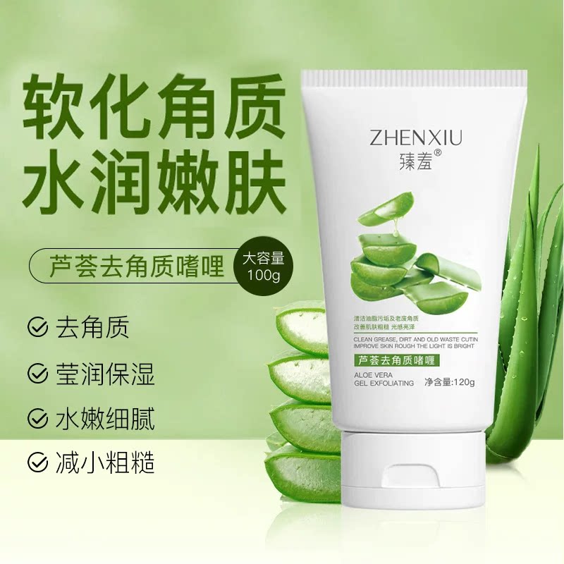 芦荟去角质啫喱全身去死皮黑头