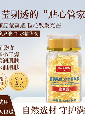 维E补水精华液维生素e乳液滋润VE维A乳酸补水保湿正品官方旗舰店
