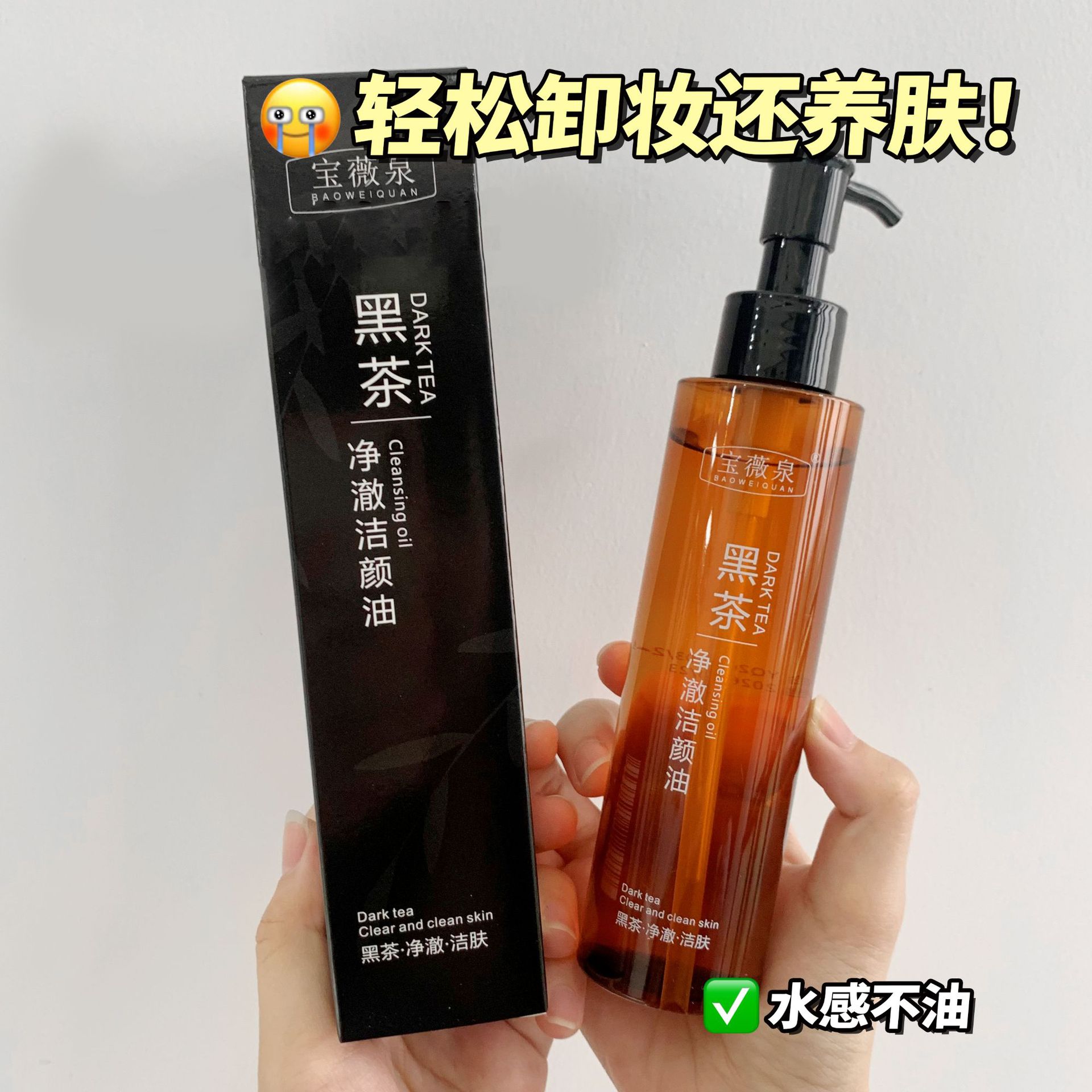 黑茶净澈洁颜油卸妆油眼部唇部卸妆膏深层清洁温泉矿物正品旗舰店