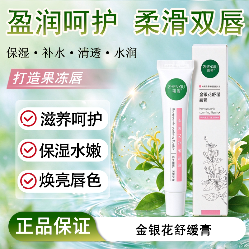 金银花舒缓膏保湿滋润舒缓补水润