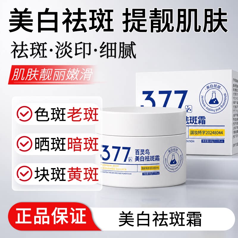 377美白霜滋润温和不刺激