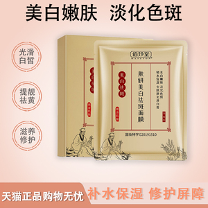 拍1发10片装草本护肤美白淡面膜滋润补水保湿嫩肤面部护正品