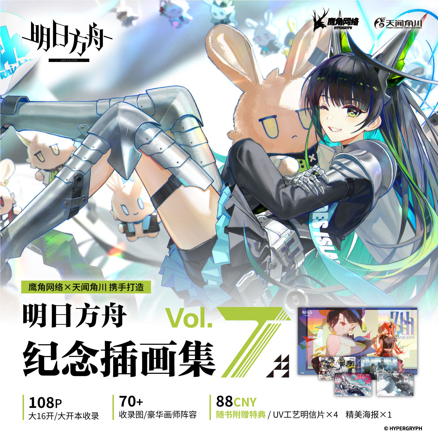 thumbnail for [Pre-sale] Arknights Commemorative Illustration Collection Vol.7 Physical Merchandise Set Official Edition