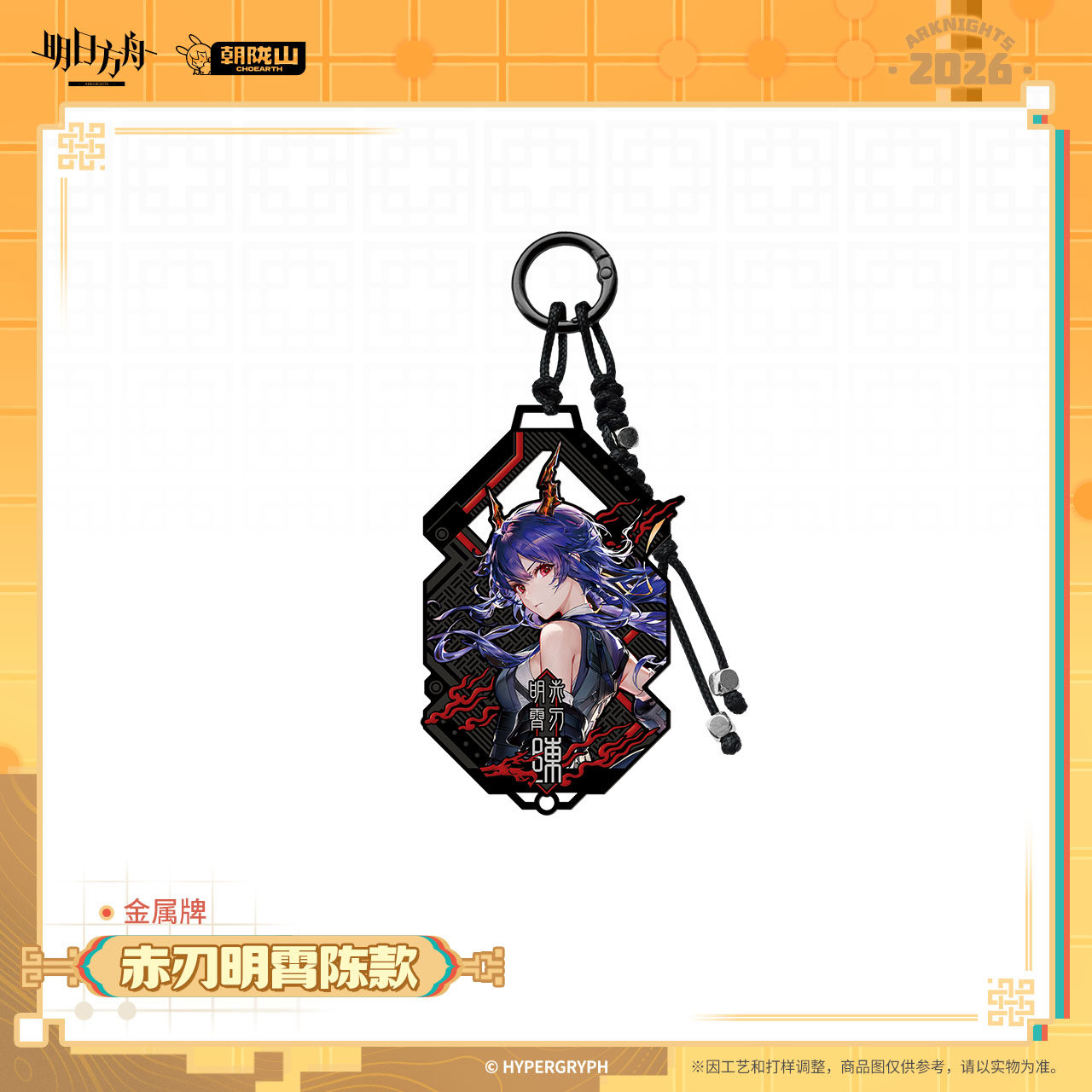 thumbnail for [Arknights] Metal Card - Hope Red Blade Mingxiao Chen Arknights Official Version