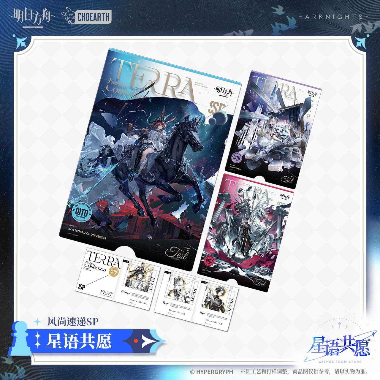 thumbnail for [Pre-sale] Fashion Express SP-Star Language Wish Arknights Official Genuine Edition