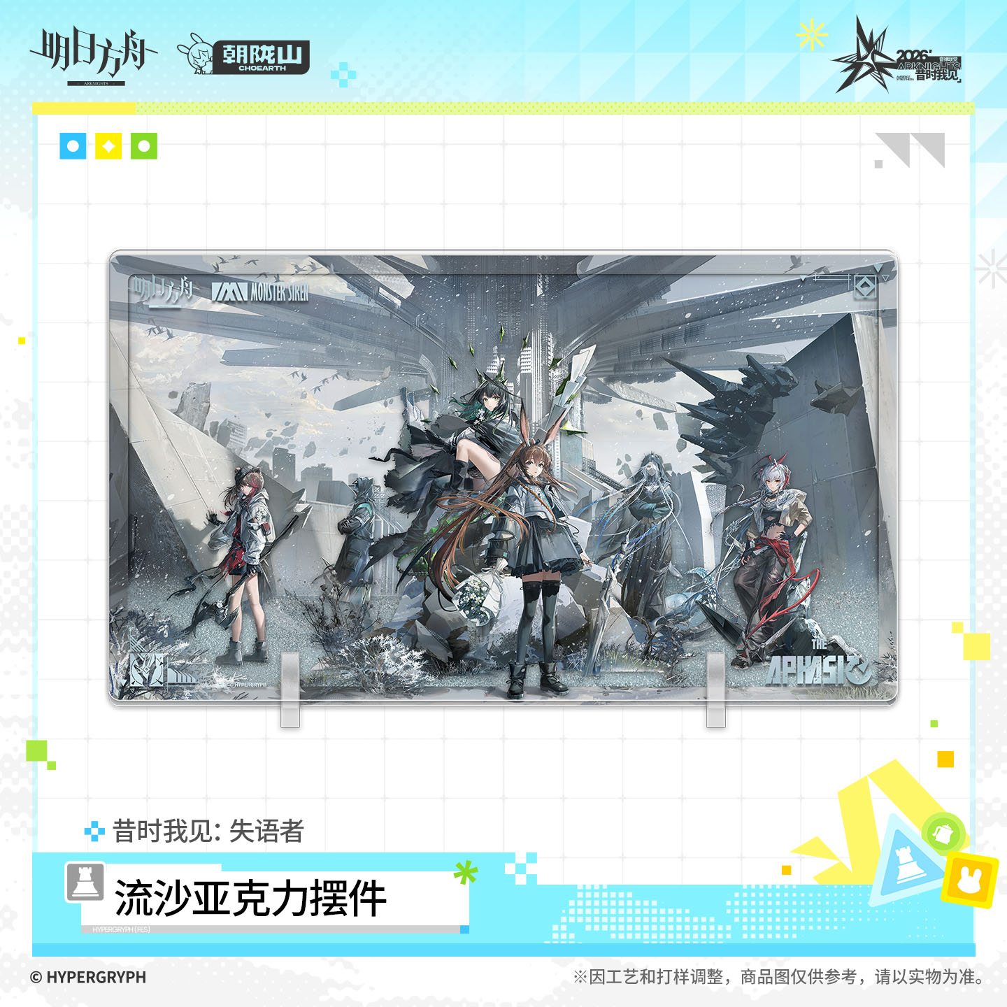 thumbnail for [Pre-sale] Flowing Sand Acrylic Ornament - My Past Impressions: Preacher, Role in the Play, Star Crosser, The Mute