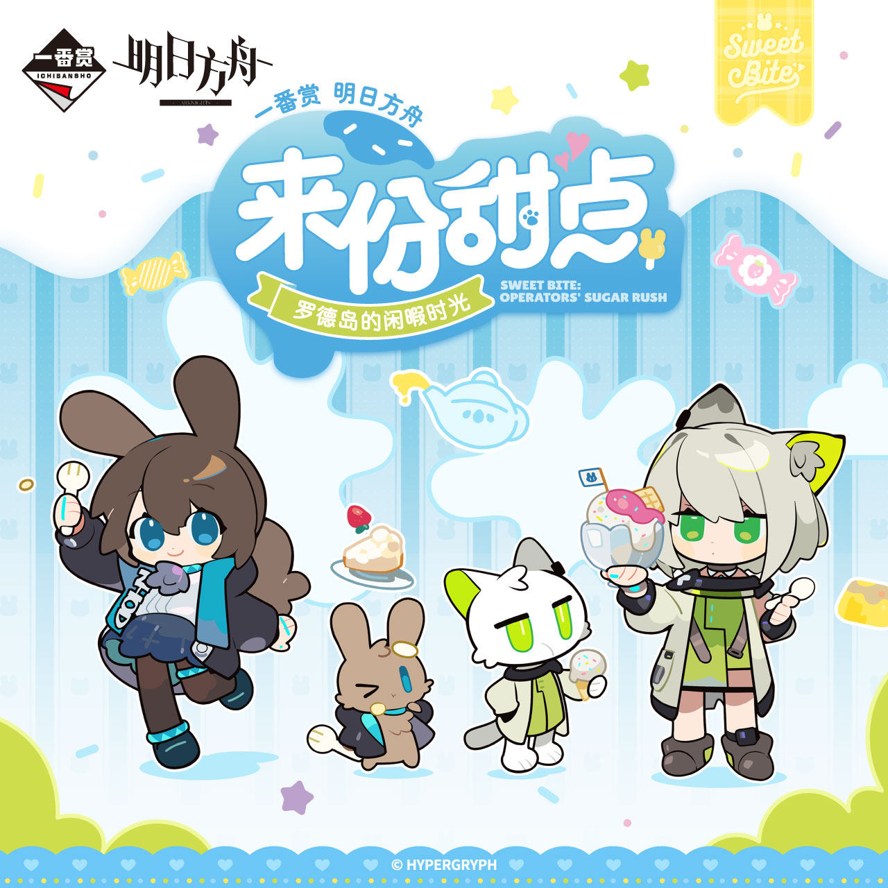 明日方舟×一番赏-来份甜点 在线扭蛋机次数充值 拍下不支持退款