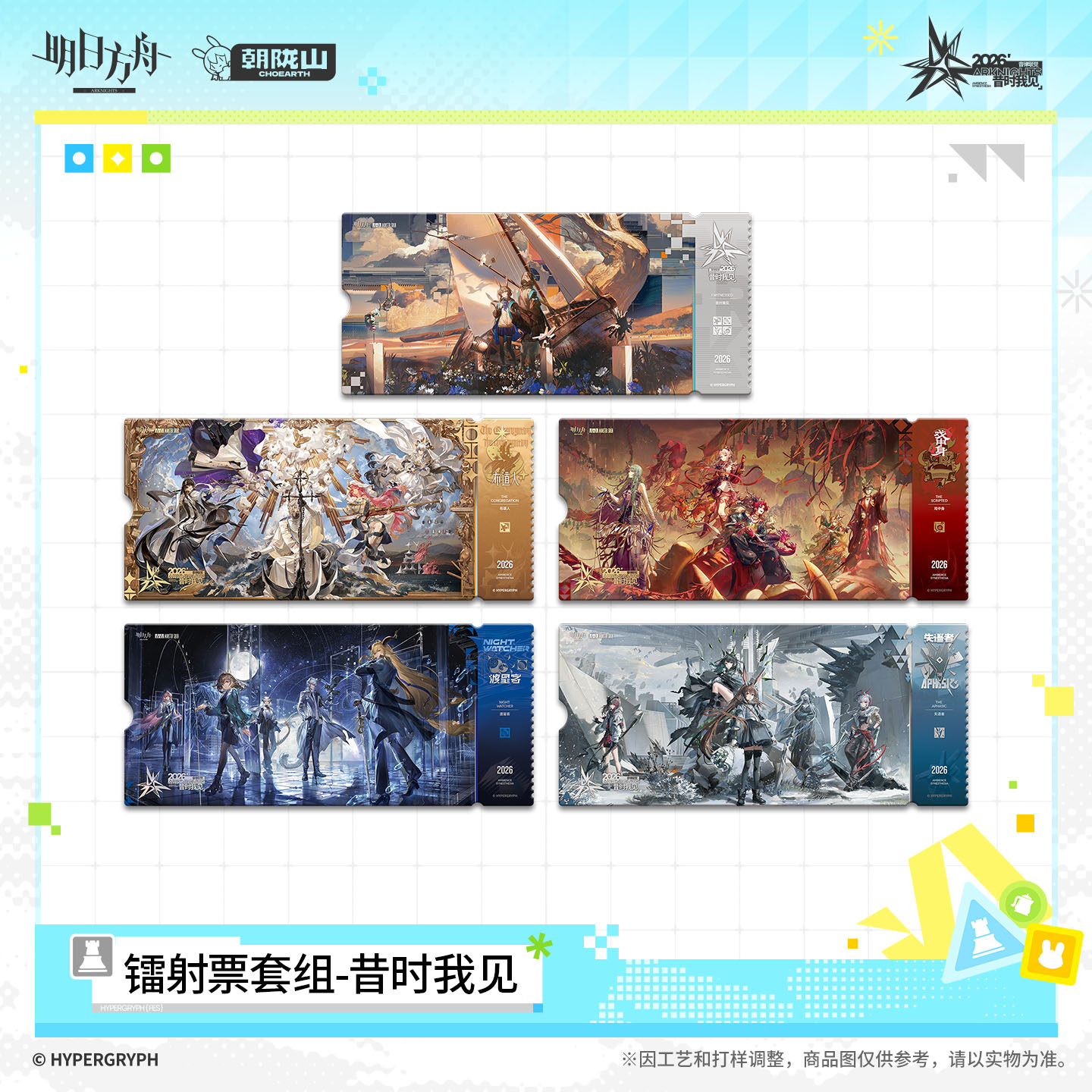 thumbnail for [Pre-sale] Laser Ticket Set - Once Upon a Time I See Arknights Official Version