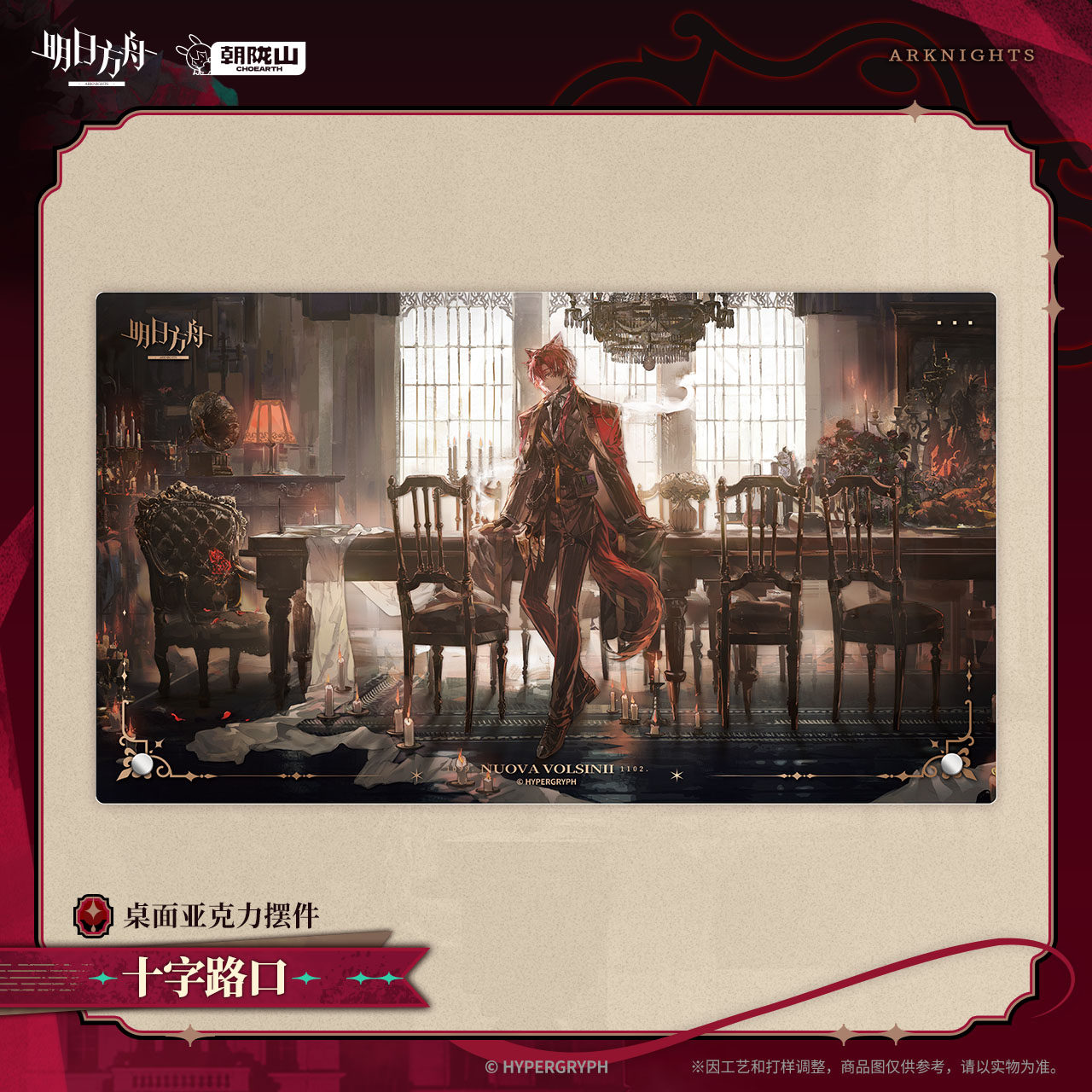 thumbnail for [Pre-sale] Desktop Acrylic Ornament - Crossroads Arknights Official Genuine Edition