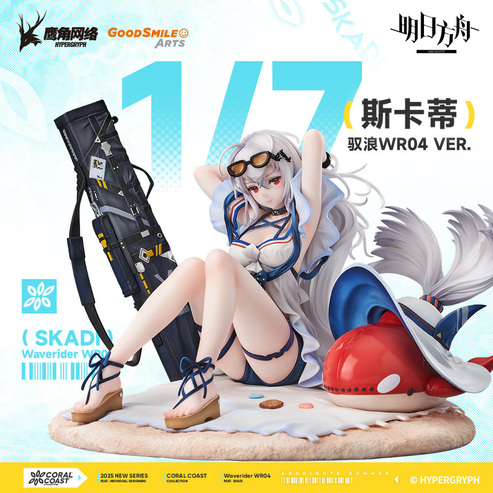 thumbnail for [Supplement] Arknights 17 Figure Skadi Riding the Waves WR04 VER. Official Authentic