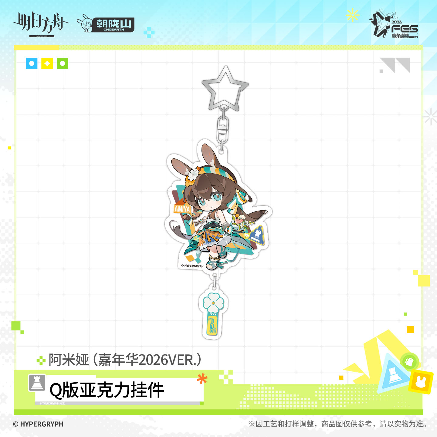 thumbnail for [Pre-sale] Chibi Acrylic Pendant - Carnival 2026 VER. Arknights official version