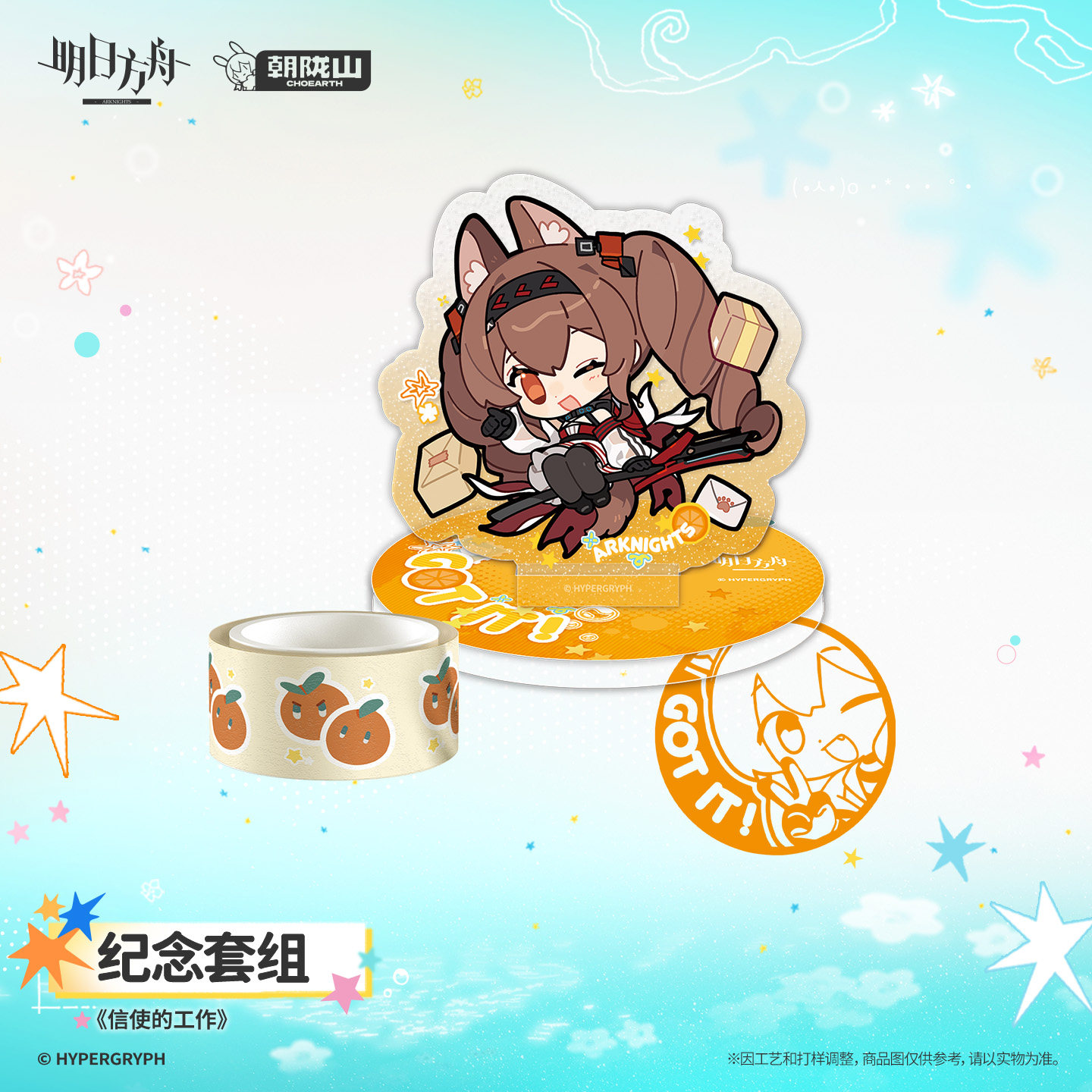 thumbnail for [Pre-sale] Commemorative Set - 'The Messenger's Work' Arknights Official Edition
