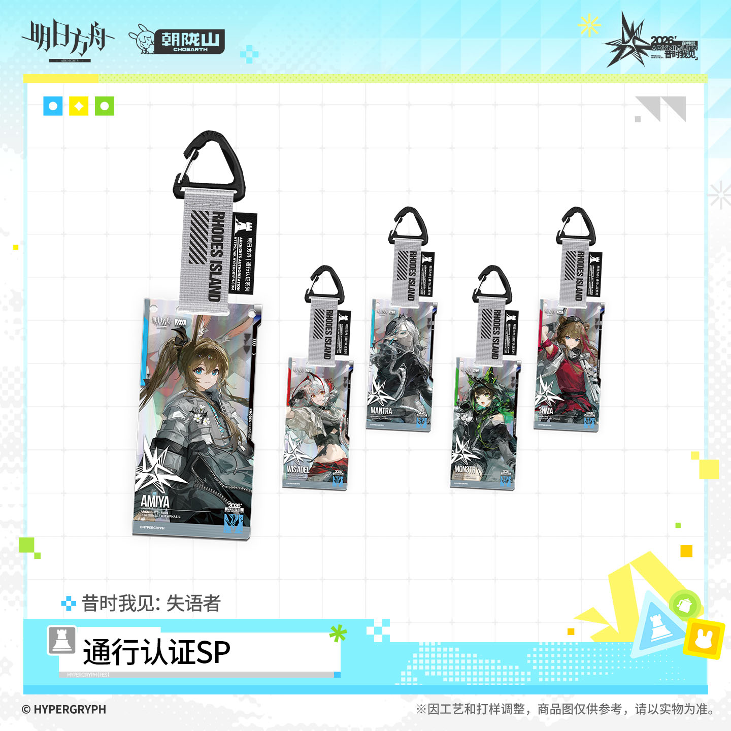 thumbnail for [Presale] Pass Certification SP - Once Upon a Time: The Mute Arknights Official Version
