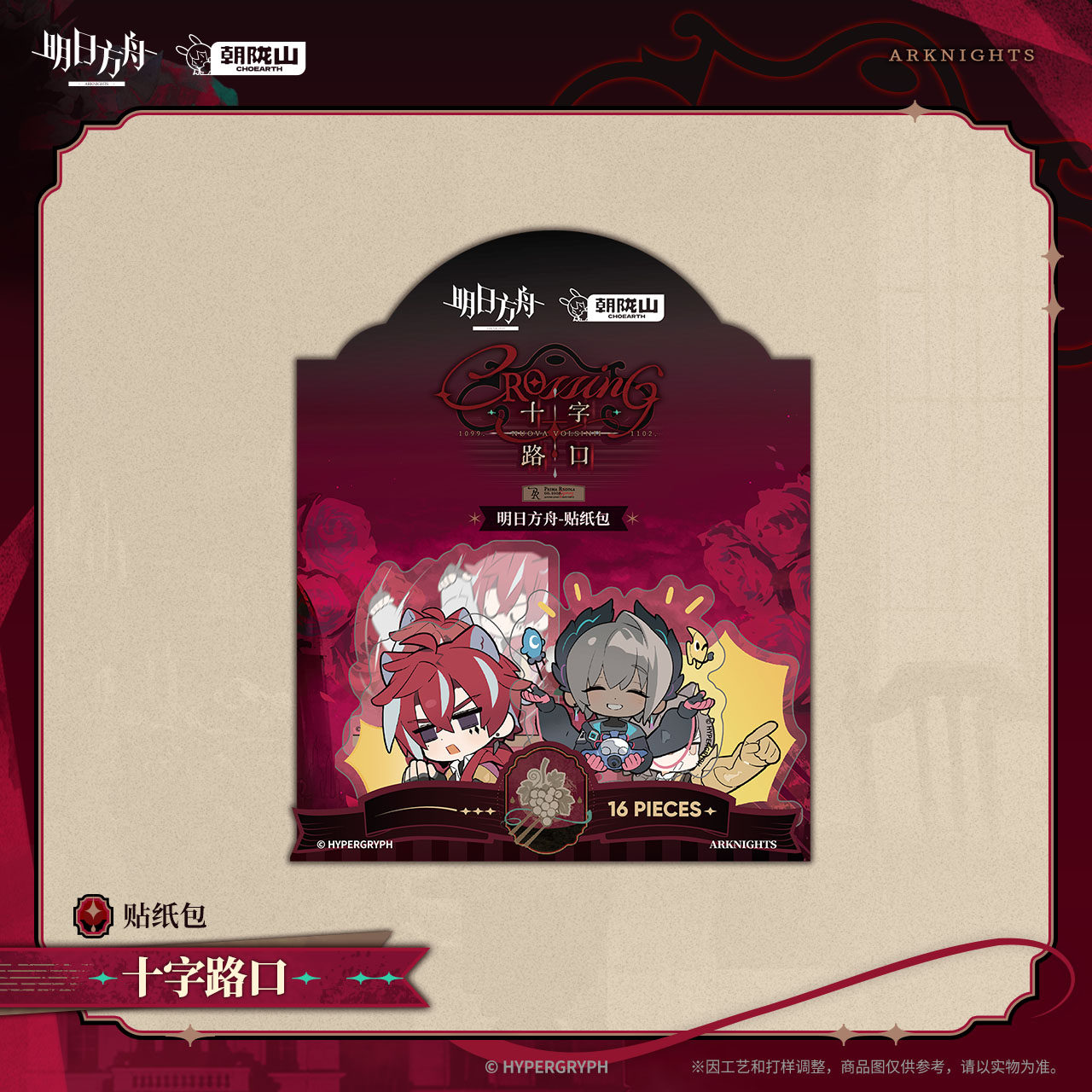 thumbnail for [Pre-sale] sticker pack - Crossroads Arknights official genuine version