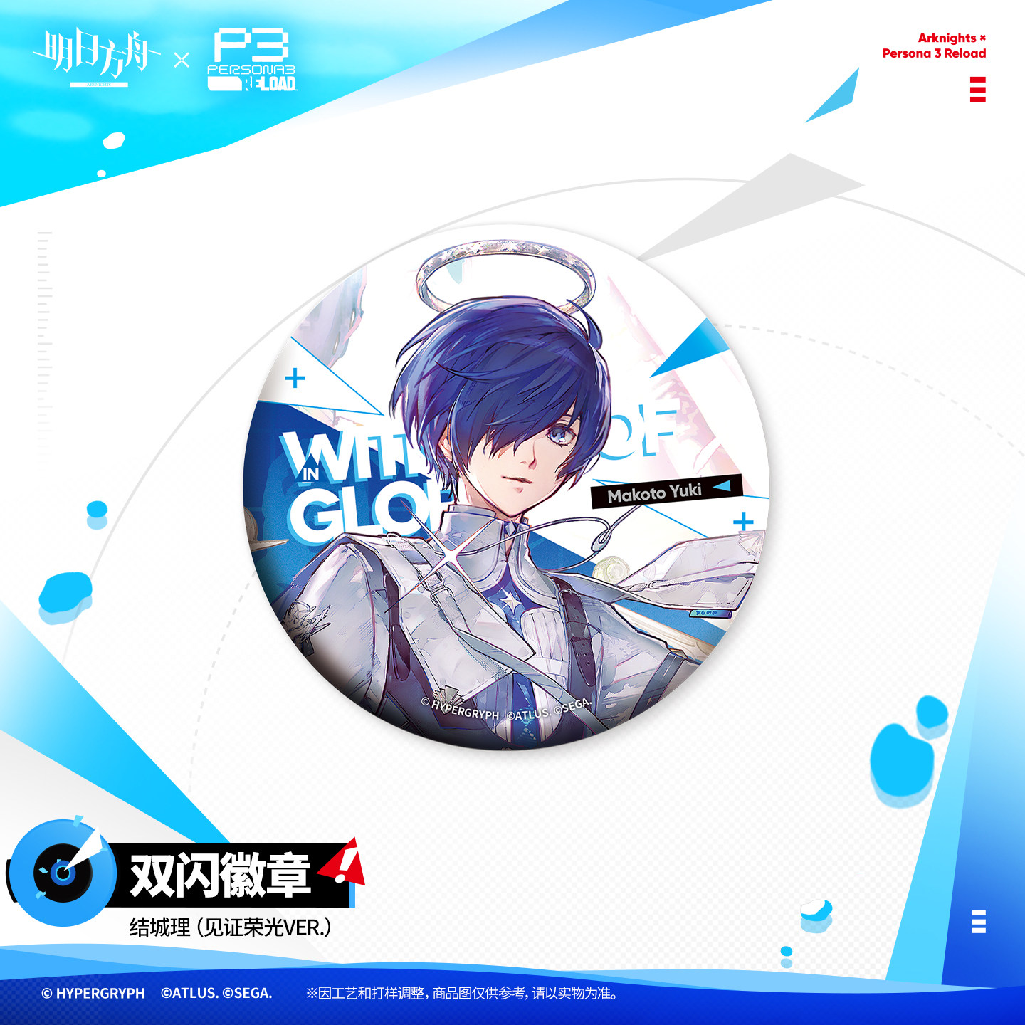 thumbnail for [Pre-sale] Arknights × Persona 3 Reload - Dual Flash Badges - Ri Yuuki