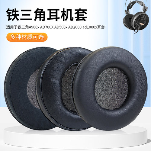 适用蛋白皮耳机铁三角