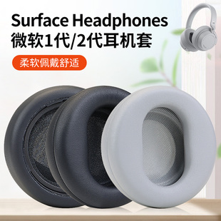 适用微软1代2代Microsoft Surface Headphones耳机套海绵套耳罩微软耳机套微软耳套1代耳机套2代耳罩配件
