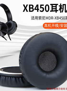 适用于索尼MDR-XB550耳罩XB450AB/AP耳机套WH-XB700耳机海绵套XB650耳机头梁垫横梁配件更换