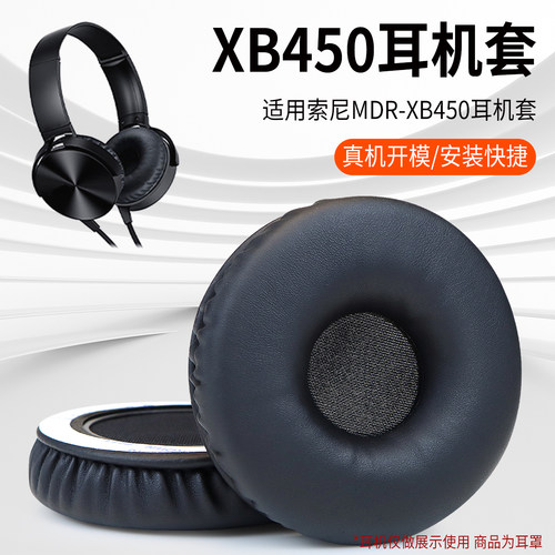 适用索尼MDR-XB550/450耳罩