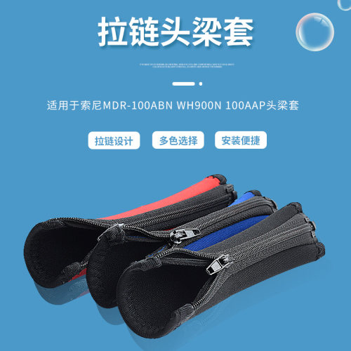 索尼耳机100ABN拉链保护套
