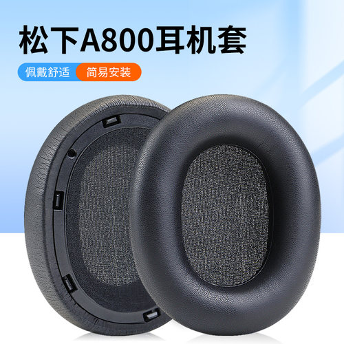 Technics松下EAH-A800耳套