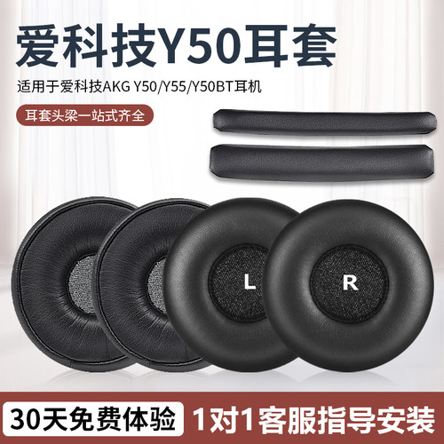 适用爱科技Y50耳套自由光