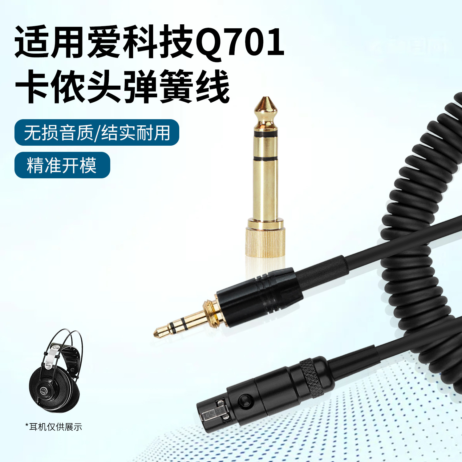 适用AKG卡侬头3.5mm镀金耳机线
