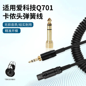 适用AKG卡侬头3.5mm镀金耳机线