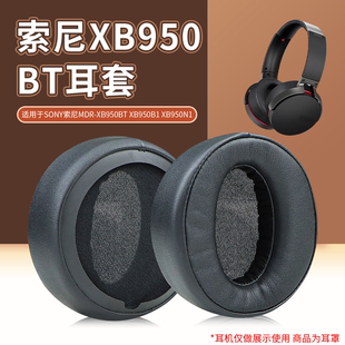 耳机耳罩套头梁耳机线耳麦配件 AP头戴式 适用SONY索尼MDR XB950BT耳罩XB950B1海绵套XB950N1